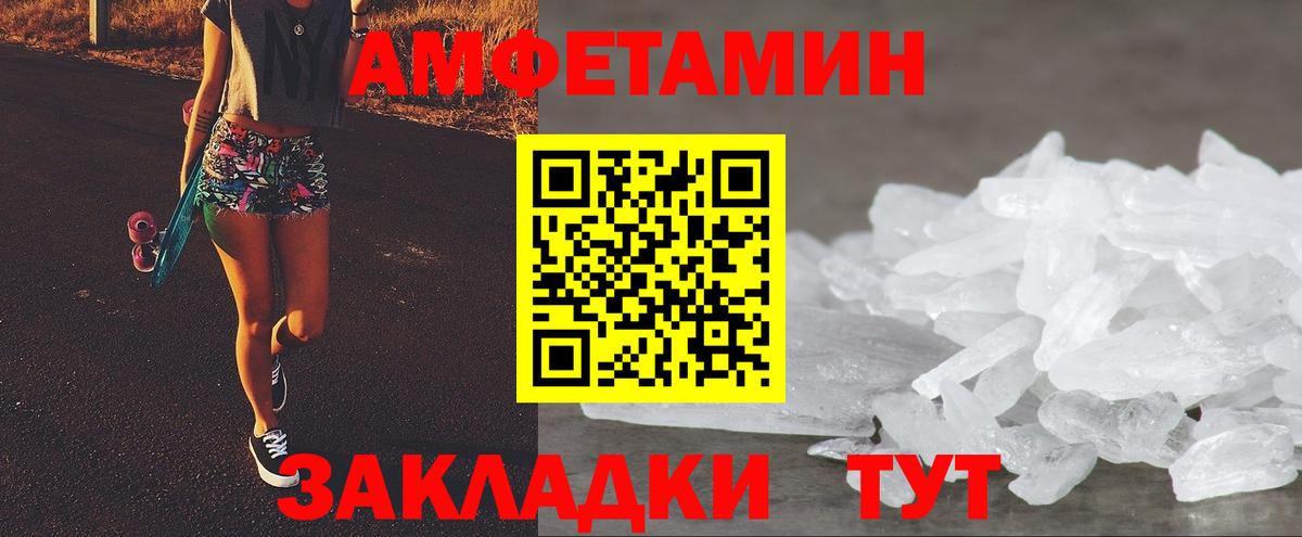 Amphetamine Розовый Новороссийск