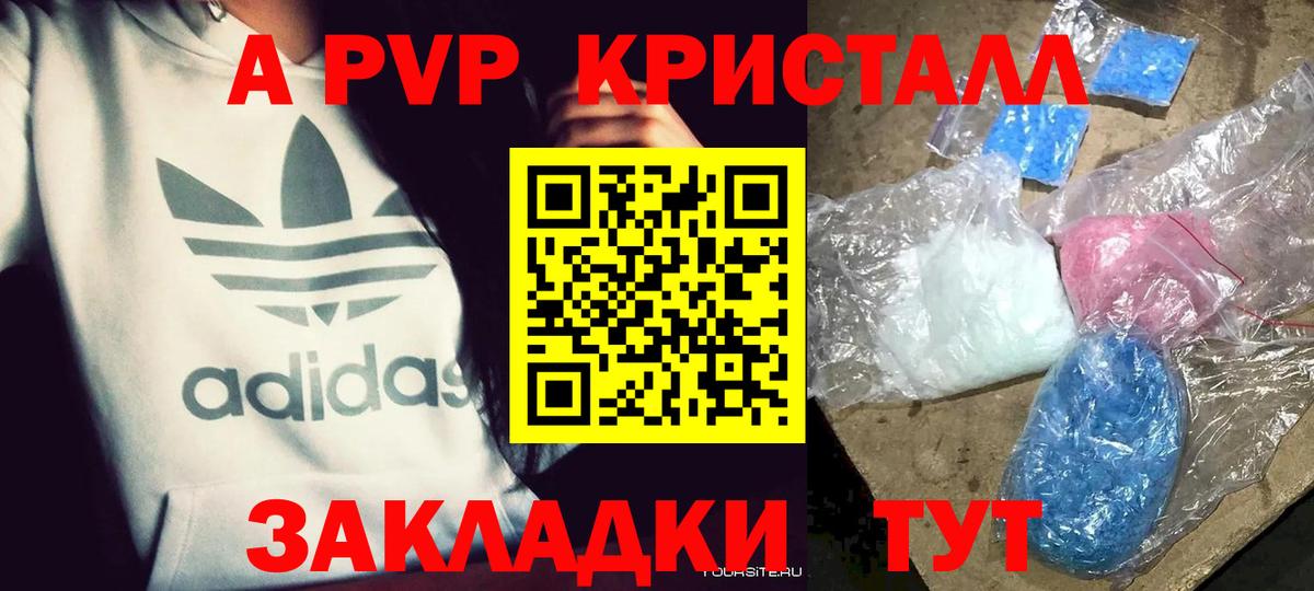 APVP Crystall  Вход с VPN  Новороссийск  А ПВП Соль  A-PVP Crystall 