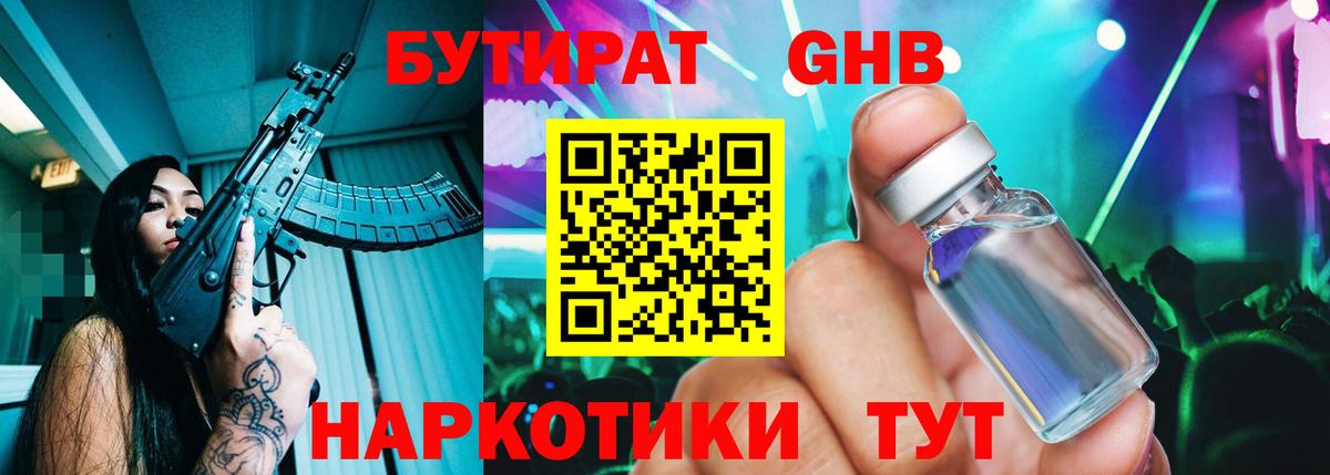 Бутират BDO 33% Новороссийск