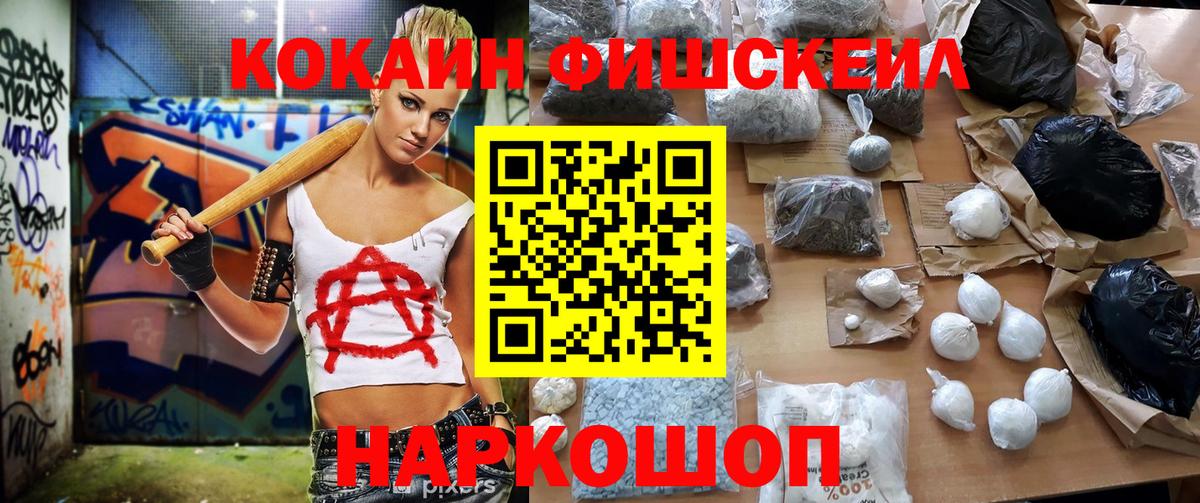 Новороссийск  Cocaine FishScale  COCAIN Перу  Вход с VPN 