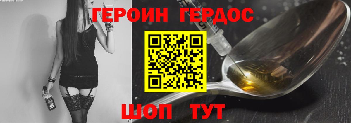 ГЕРОИН герыч  Вход с VPN  Новороссийск 