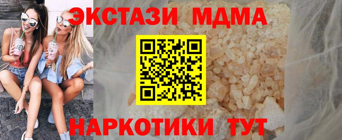 МДМА crystal  МДМА молли  Вход с VPN  МДМА  Новороссийск 