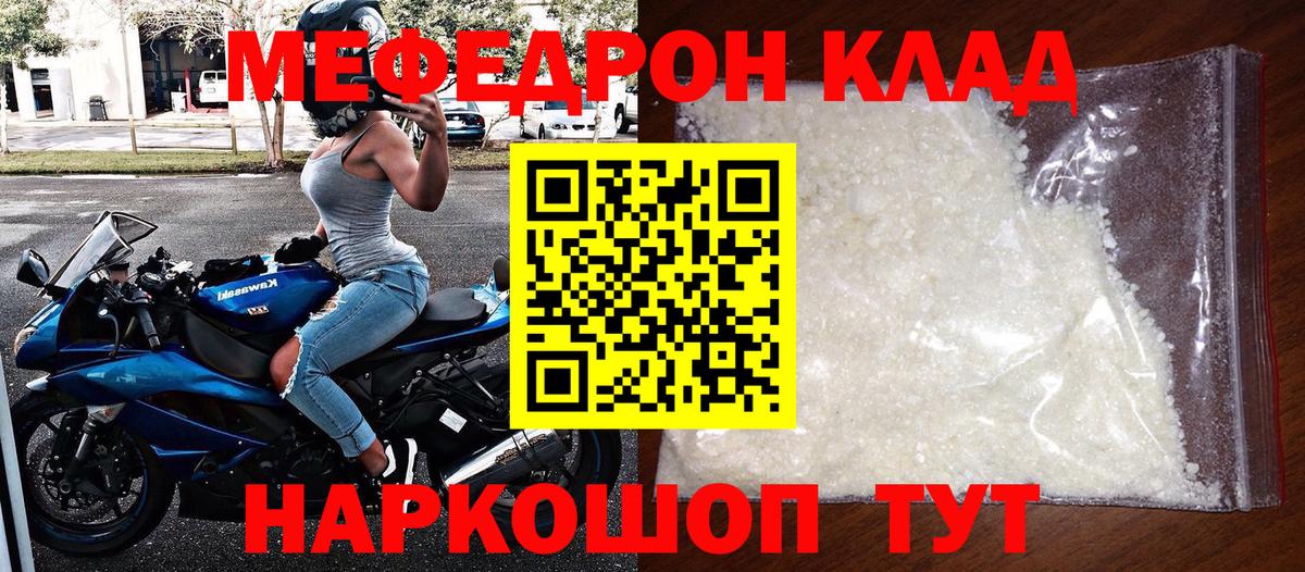Меф VHQ  МЯУ-МЯУ  Новороссийск  купить  цена  МЕФ мяу мяу  Вход с VPN  Меф 